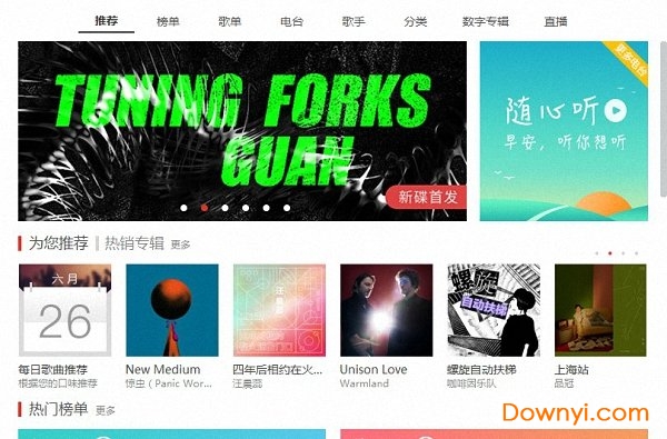 千千音乐软件免费