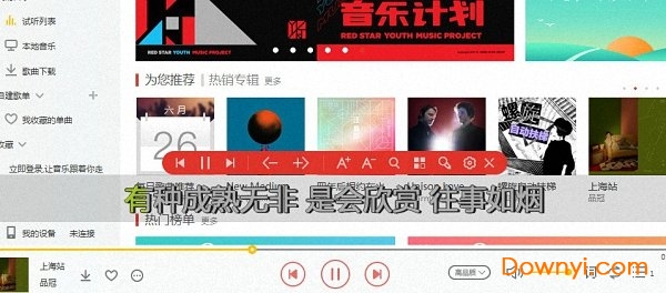 千千音乐软件免费