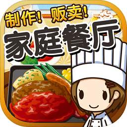 家庭餐厅达人无限金币版