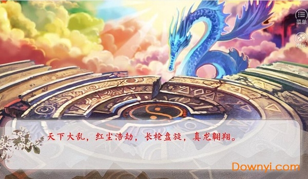 白袍将军橙光修改版 v3.0.0 安卓版1