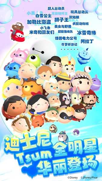 迪士尼梦之旅无限金币钻石版 v1.2.31.1 安卓内购版0