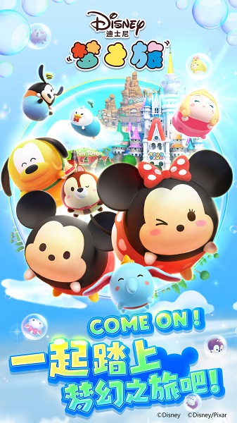 迪士尼梦之旅无限金币钻石版 v1.2.31.1 安卓内购版1