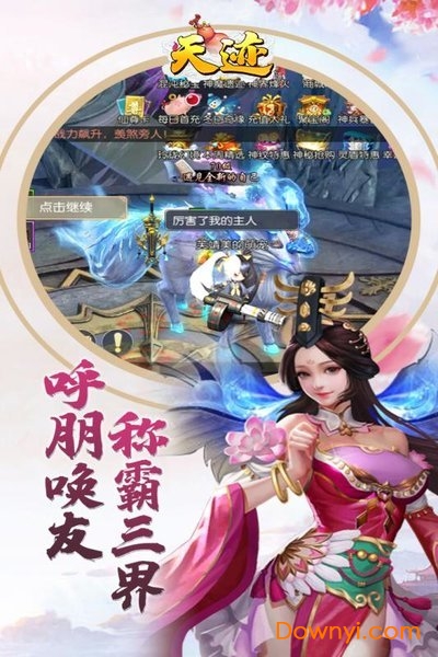 天迹游戏 v1.01.30 安卓最新版1