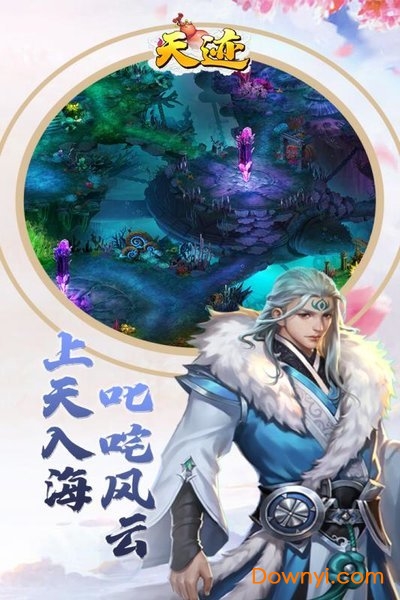 天迹游戏 v1.01.30 安卓最新版2