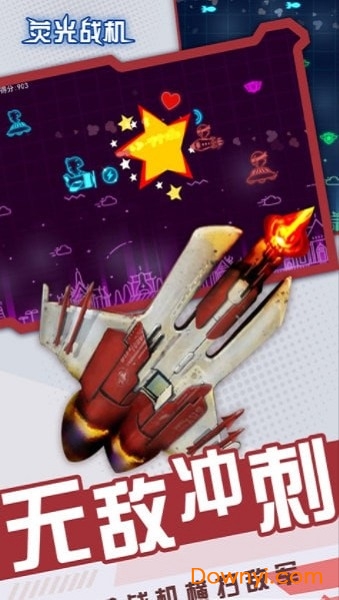 荧光战机游戏下载