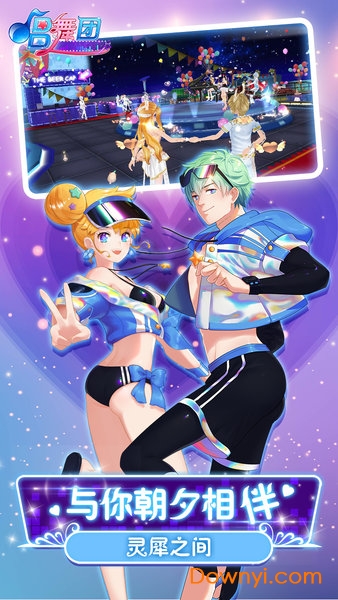 唱舞团百度游戏 v1.5.6 安卓最新版0