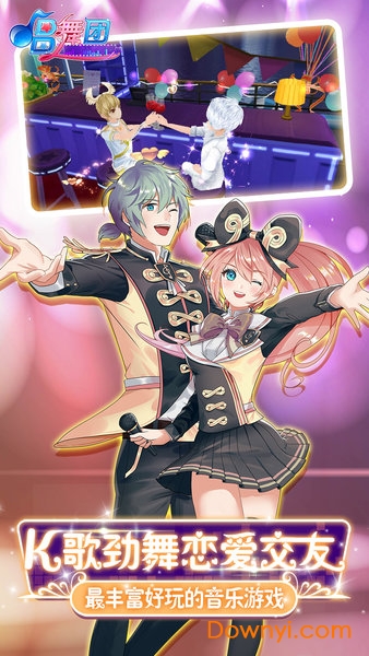 唱舞团百度手机版