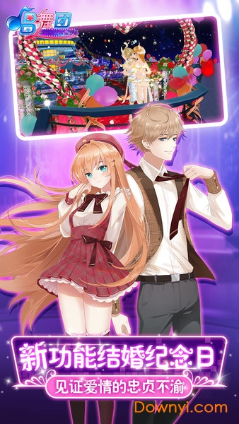 唱舞团百度游戏 v1.5.6 安卓最新版1