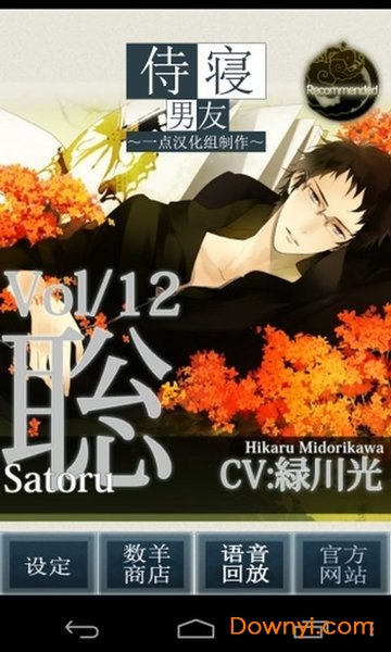 侍寝男友绿川光汉化版