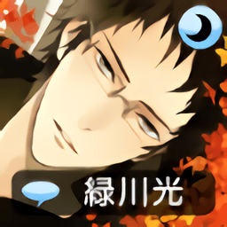 侍寝男友绿川光中文版