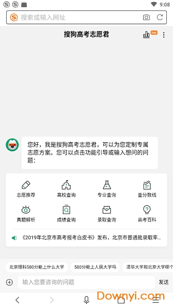搜狗搜索高考志愿君