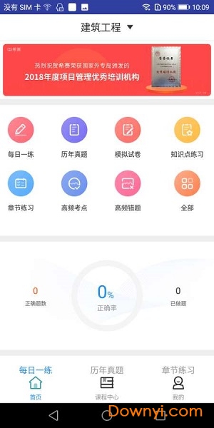 二建建筑工程题库免费版 v1.0.0 安卓版0