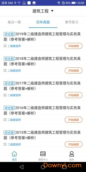 二建建筑工程题库免费版 v1.0.0 安卓版1