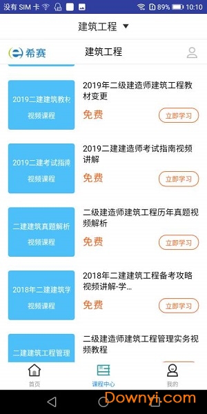 二建建筑工程题库免费版 二建建筑工程题库app下载