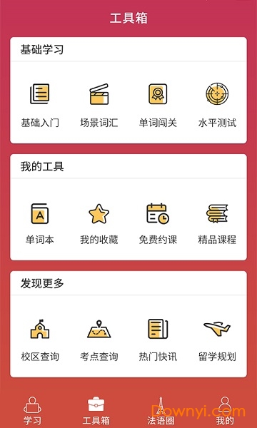 欧风小语种软件 v1.2.6 安卓版0