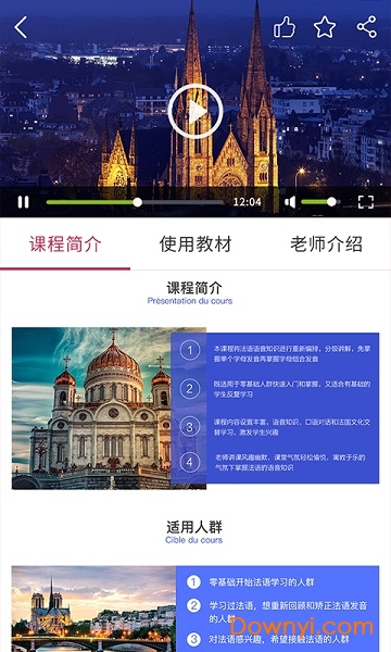 欧风小语种软件