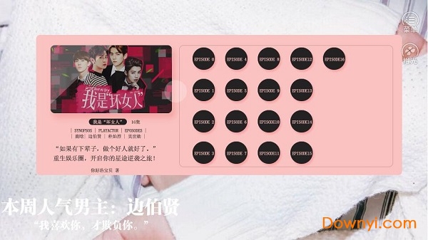 我是坏女人橙光修改版 v3.1 安卓金手指版0