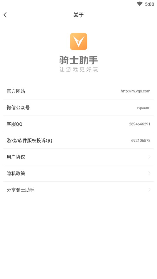 2022骑士助手最新版 v7.4.8 安卓官方版1