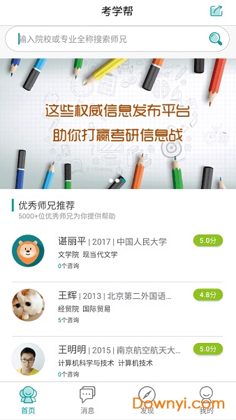 考学帮手机版 v1.0 安卓版0