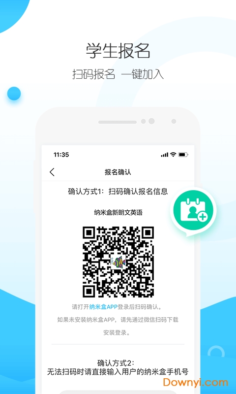 纳米盒最新招生版 v2.0 安卓版1