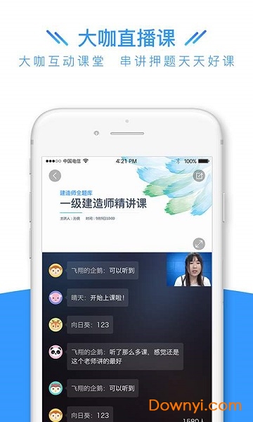 建造师全题库手机版
