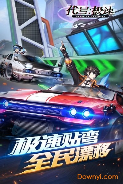 代号极速最新版 v0.1.7 安卓版0