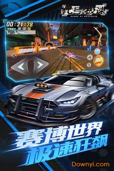 代号极速最新版 v0.1.7 安卓版1