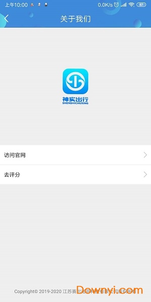 神实出行手机版 v1.01 安卓版0