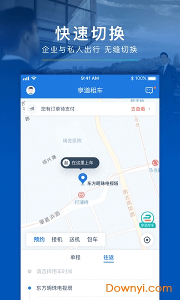 享道租车手机版 v2.8.0 安卓版0