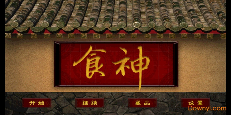 食神橙光游戏修改版 v1.0.0 安卓版0