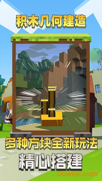 积木几何建造手游 v1.2 安卓版1