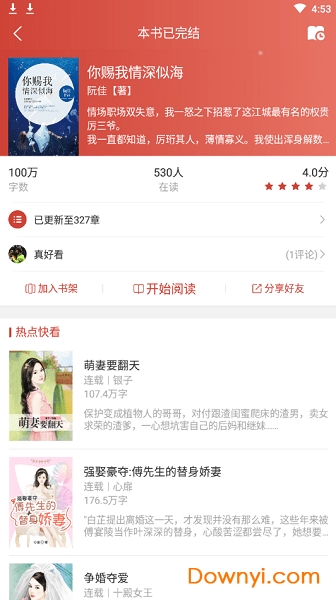 焦糖小说app v1.0 安卓版1