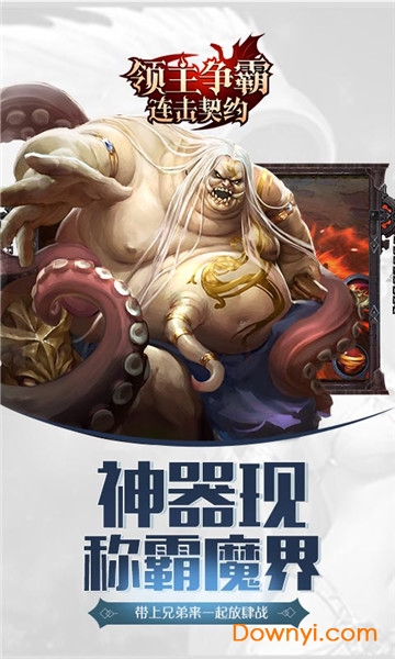 领主争霸连击契约手游