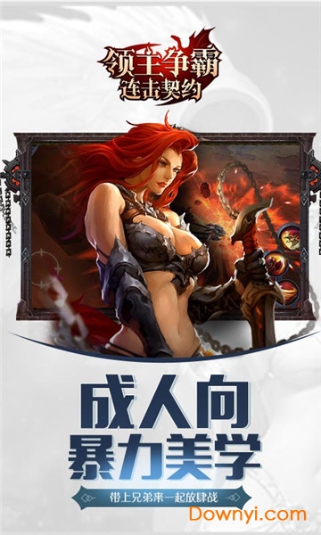 领主争霸连击契约游戏 v1.0 安卓版2