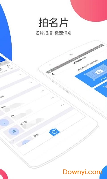 麦丘名片夹手机版 v1.1 安卓版1