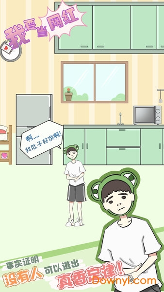 微信我要当网红游戏 v1.1 安卓最新版2