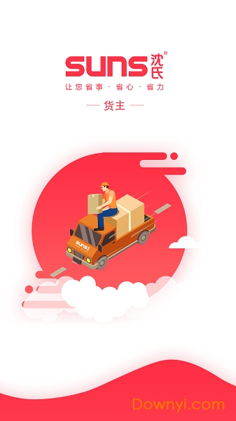 suns货主手机版 v3.5.6安卓版0
