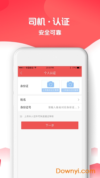 suns货主手机版 v3.5.6安卓版1