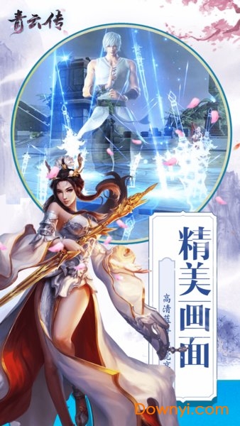 青云传7725版