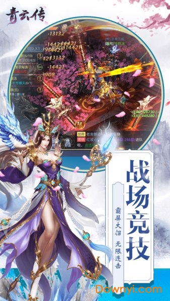 7725游戏青云传 v4.3.0 安卓最新版0