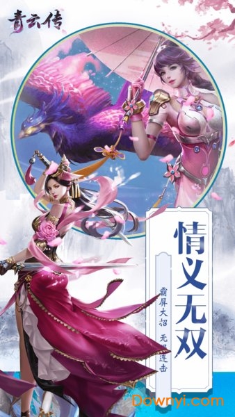 7725游戏青云传 v4.3.0 安卓最新版1