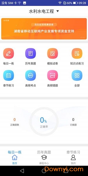 二建水利水电题库手机版 v1.0.0 安卓版0