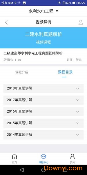 二建水利水电题库app下载