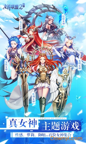 女神联盟2PC端 v2.3.1.1 最新版0