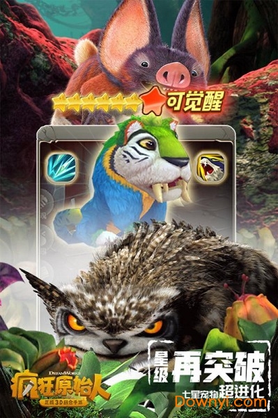 疯狂原始人小米版 v1.6.0 安卓版1