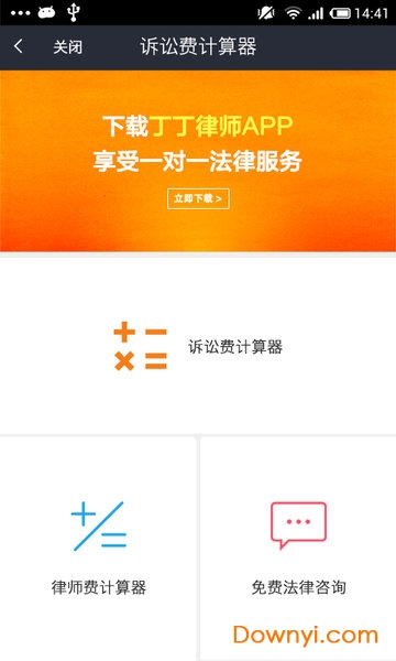 诉讼费计算器2019完整版 v2.1.4 安卓版0