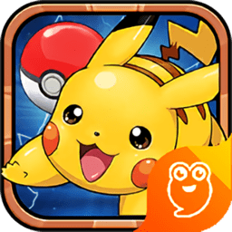 我爱皮卡丘无限钻石版