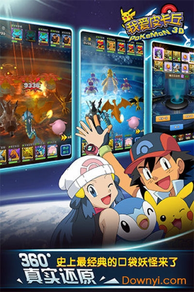 我爱皮卡丘无限钻石版 v1.71 安卓内购版 0