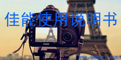 佳能使用说明书