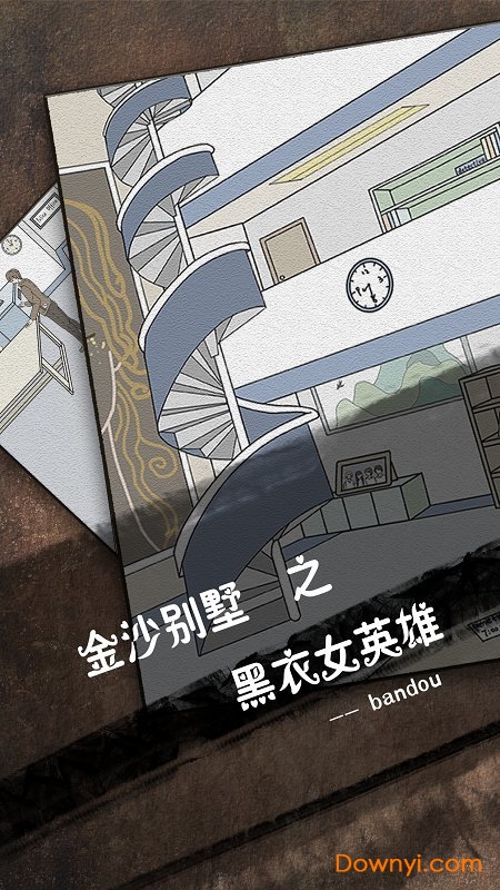 侦探日记最新版